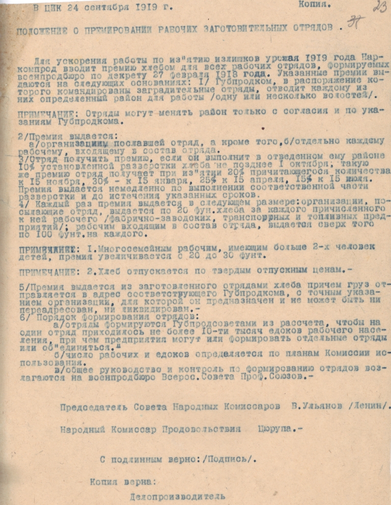 Ф. 1943. Оп. 11. Д. 204. Л. 23.